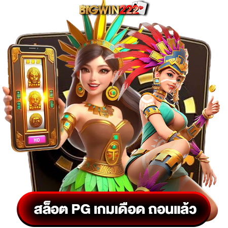 bigwin222 คาสิโน