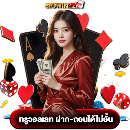 bigwin222 สล็อต